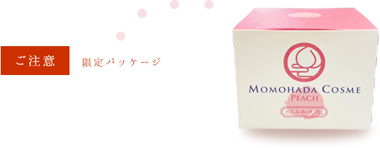 限定パッケージ